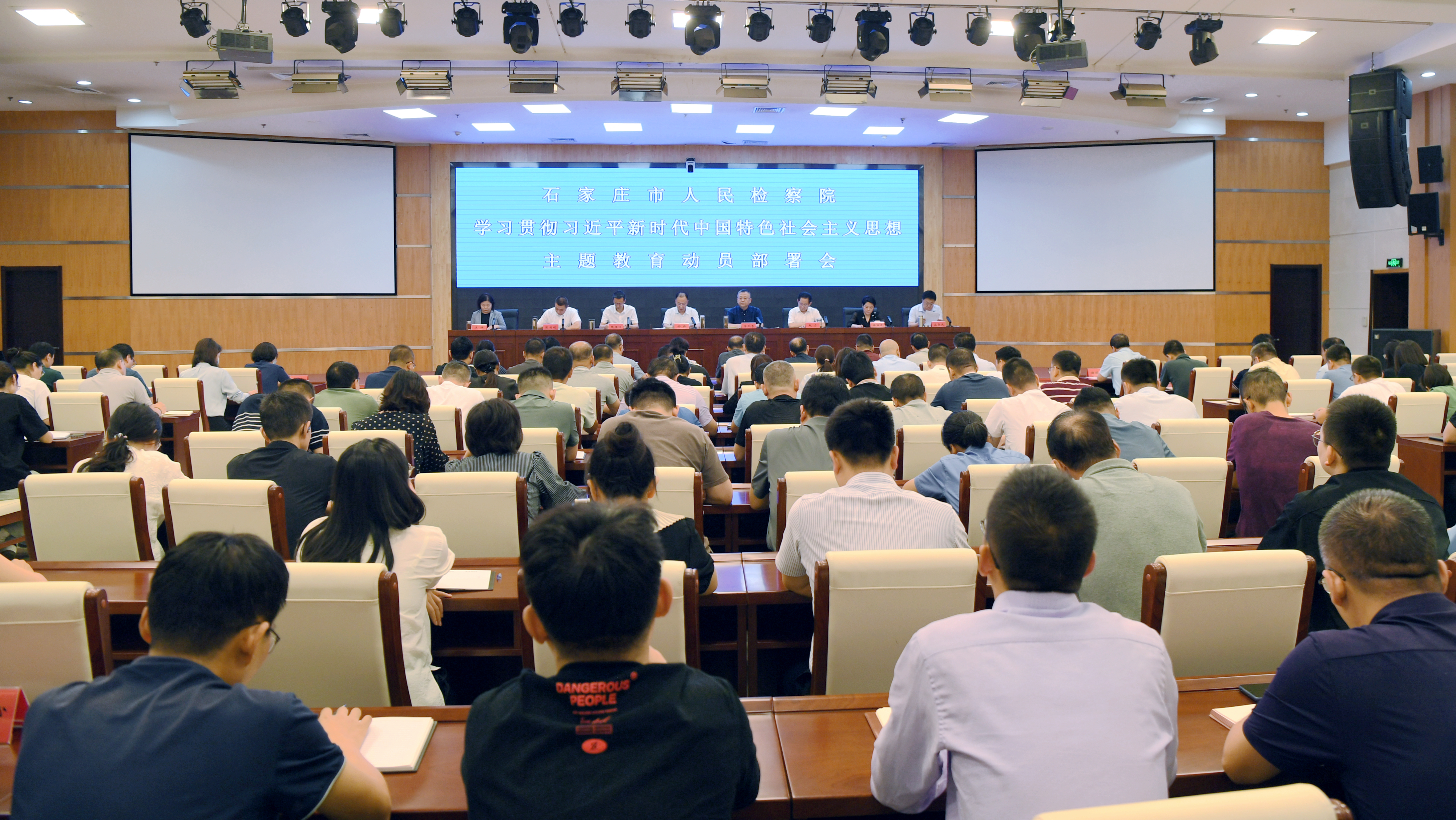学习贯彻习近平新时代中国特色社会主义思想主题教育动员部署会议