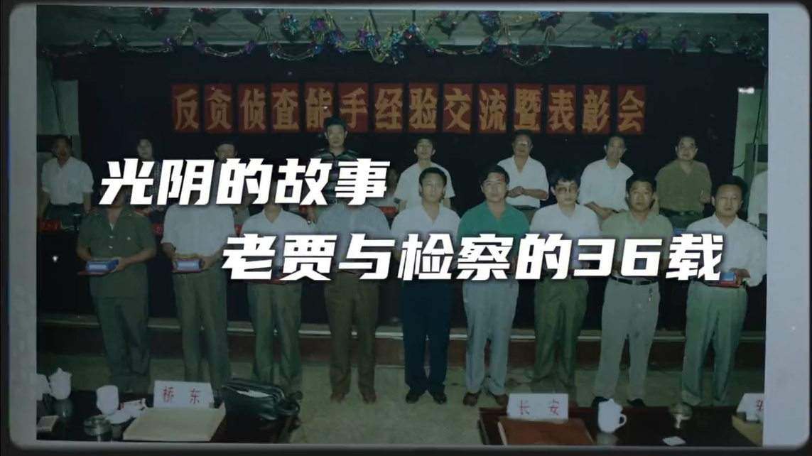 光阴的故事