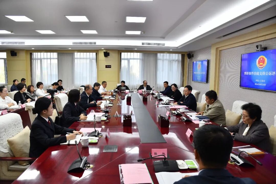 直击最高检第五评议组在河北出庭公诉评议收官之案