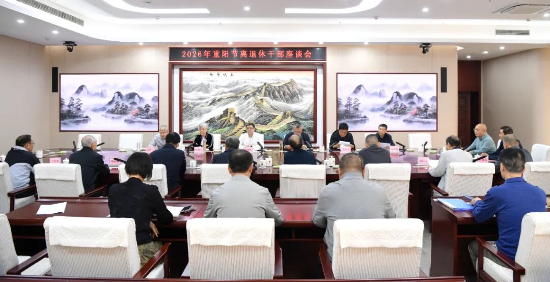 石家庄市检察院召开2026年重阳节离退休干部座谈会