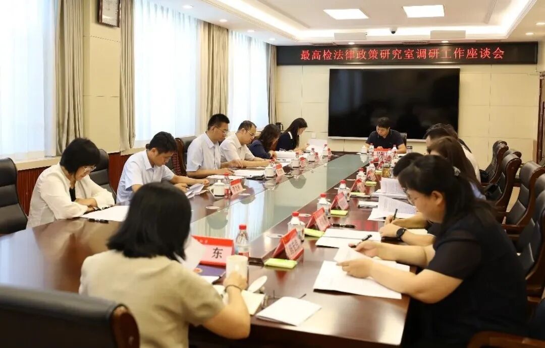 最高检法律政策研究室调研组到石家庄市检察机关调研