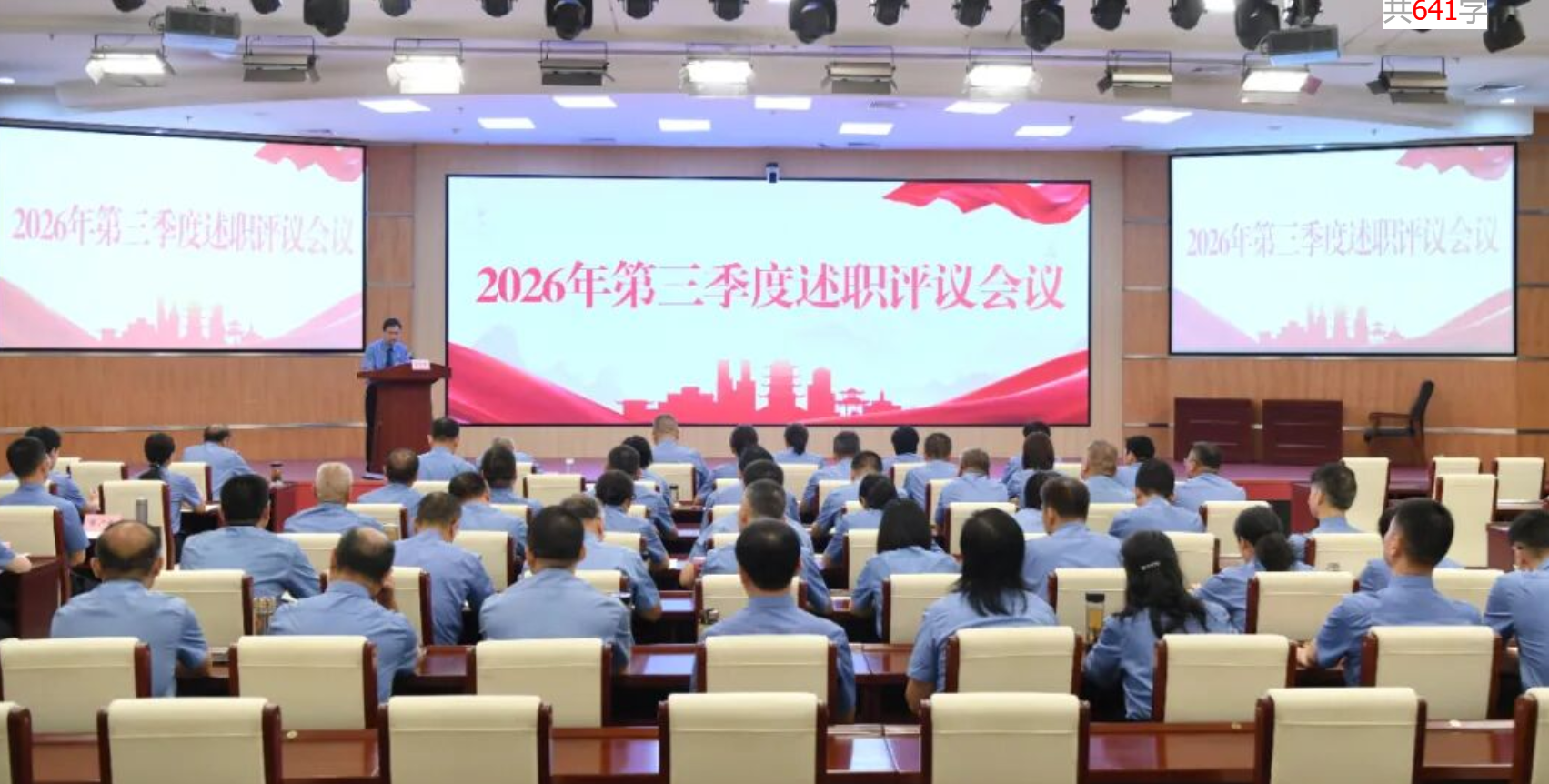 石家庄市检察院召开第三季度述职评议会议